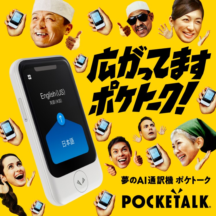 ポケトーク POCKETALK ソースネクスト　新品