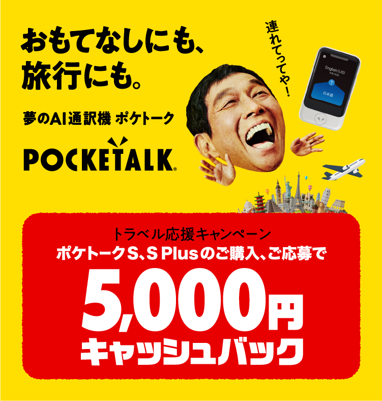 POKETALK(S) ポケトークS (未使用品)