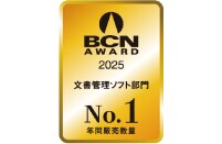 「BCN AWARD 2025」文書管理ソフト部門受賞