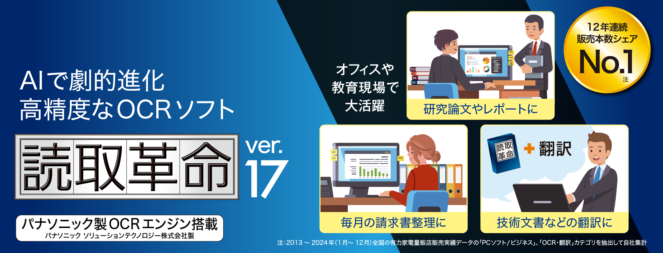 読取革命Ver.17｜ソースネクスト