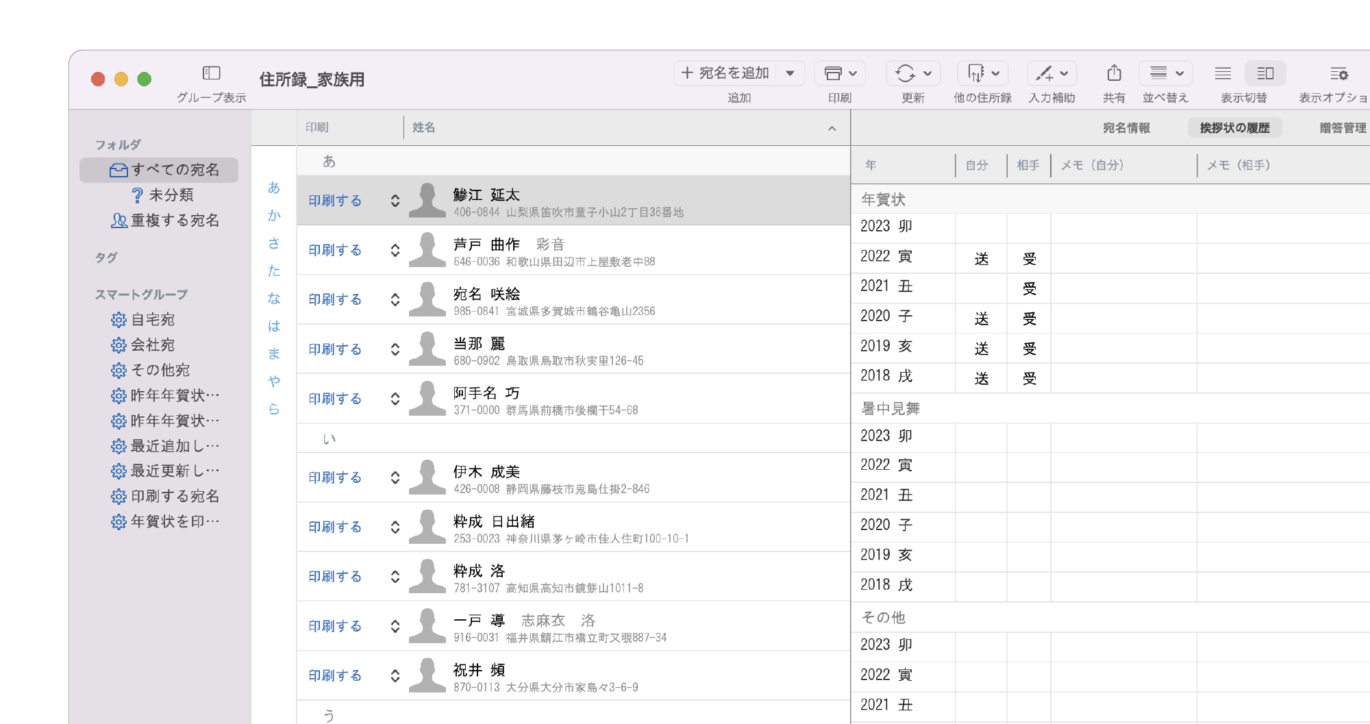 使いやすい住所録のイメージ
