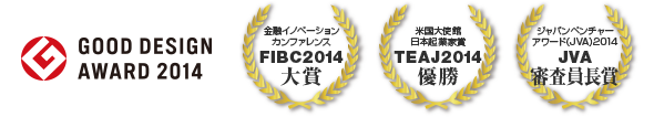 イノベーションを称える賞を数多く受賞