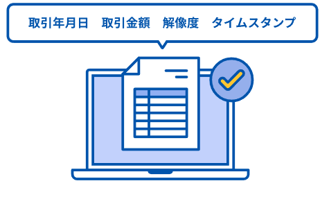 電帳法に必要な情報を、スキャンしてデータ化