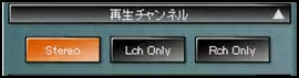再生チャネル