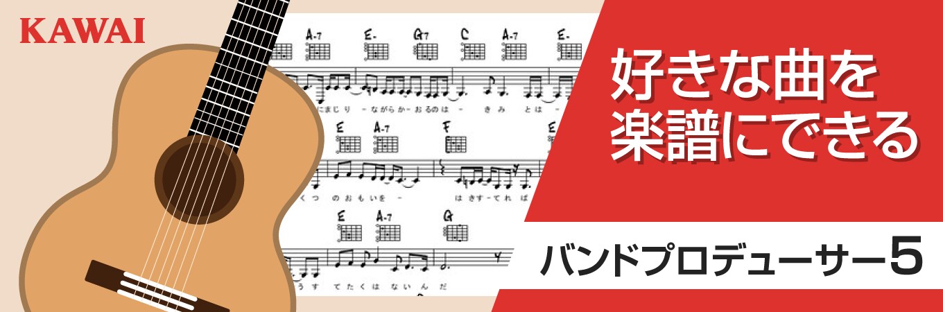 バンドプロデューサー 5