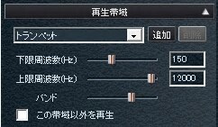 再生帯域
