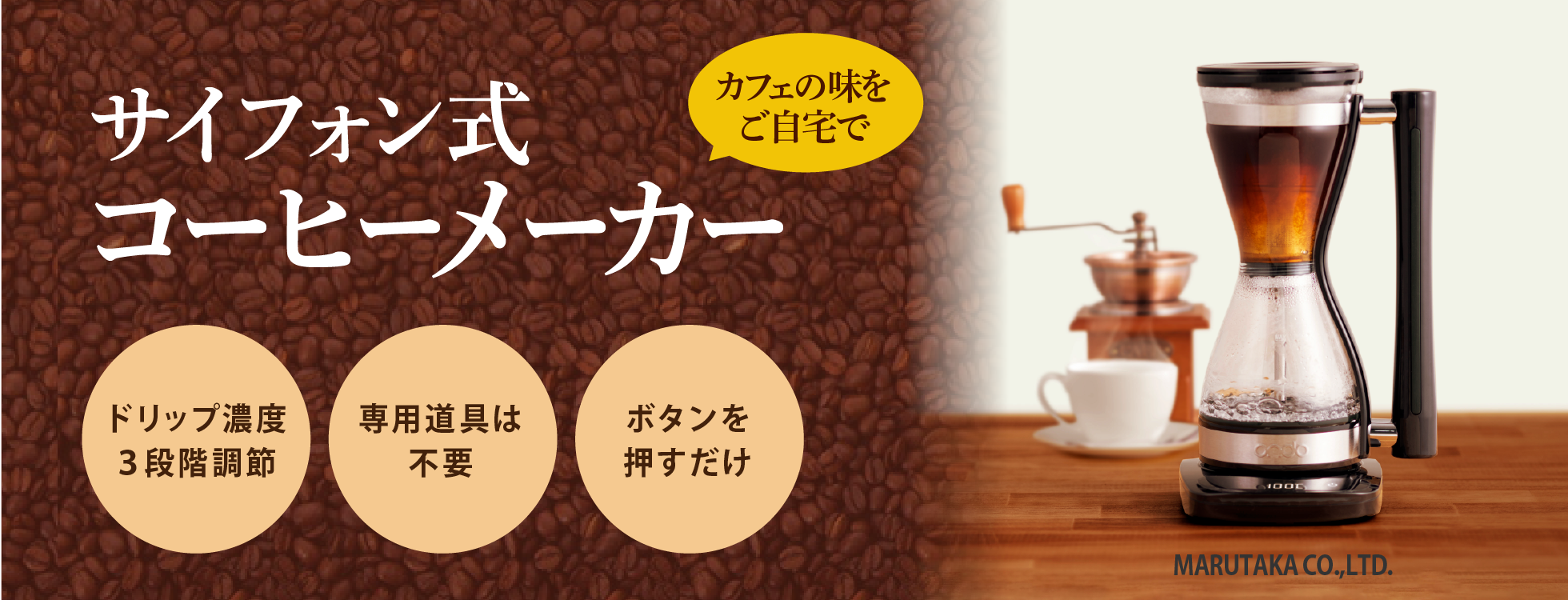 サイフォン式コーヒーメーカー