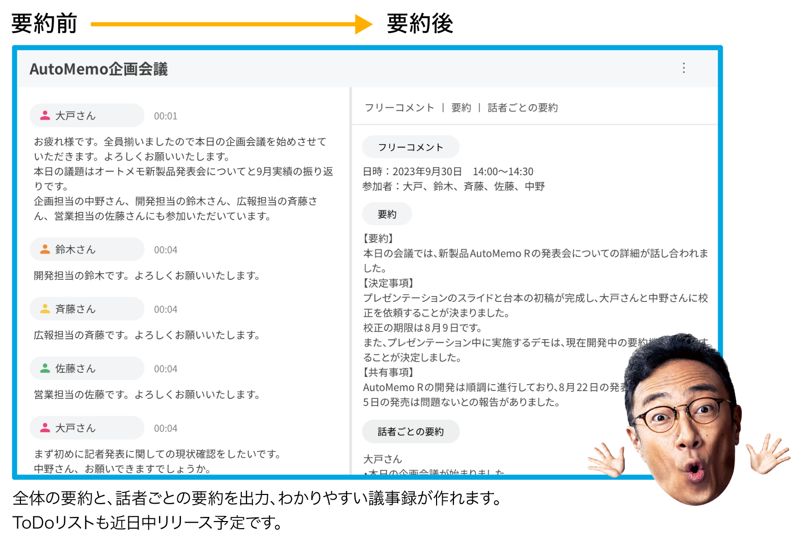 AIが自動で要約