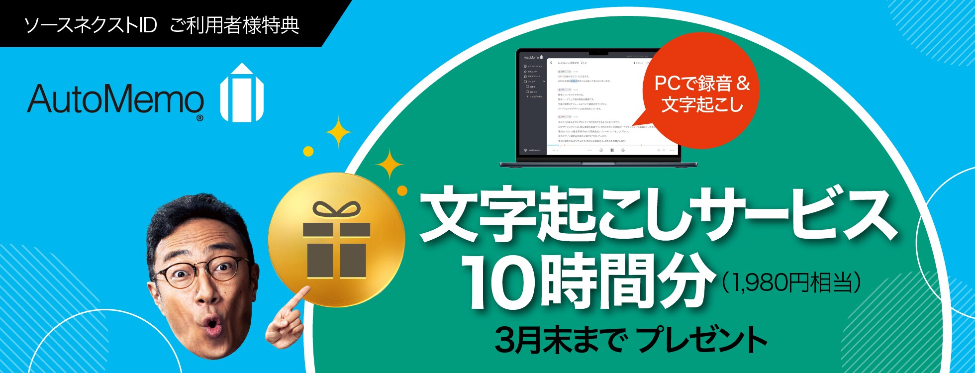 ソースネクストID　ご利用者さま特典