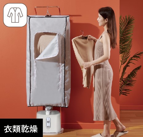 衣類乾燥
