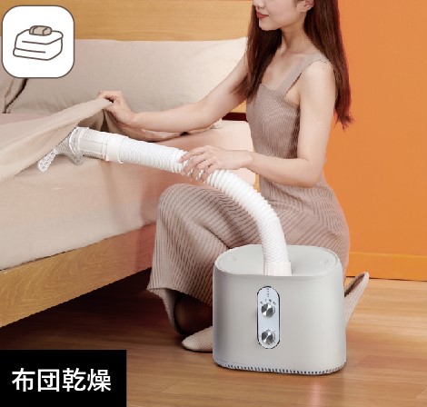布団乾燥