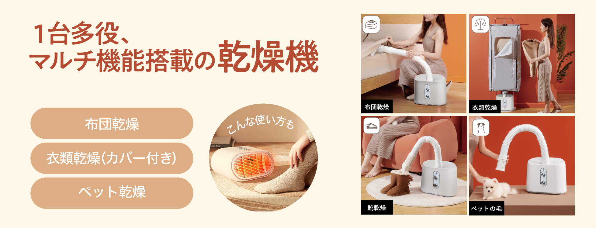 布団＆服＆靴マルチホーム乾燥機 ‐ 暖房器具にも