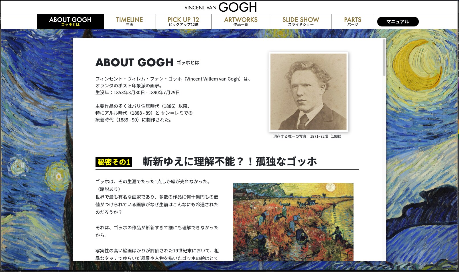 ゴッホ解説