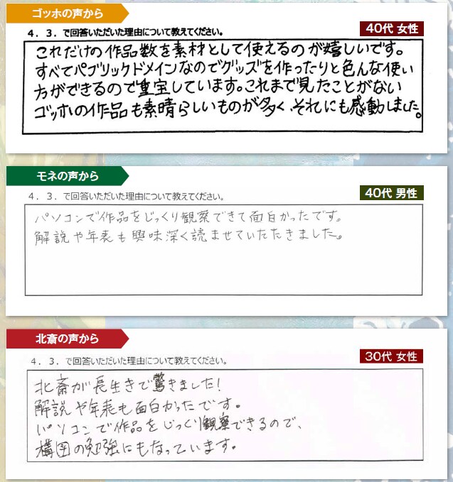 お客様の声