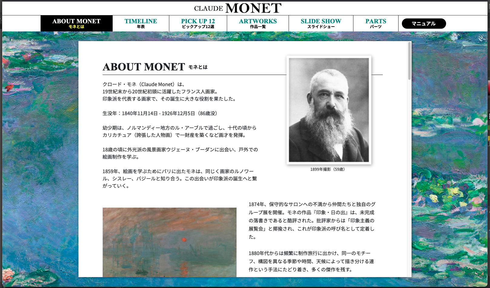 モネ解説