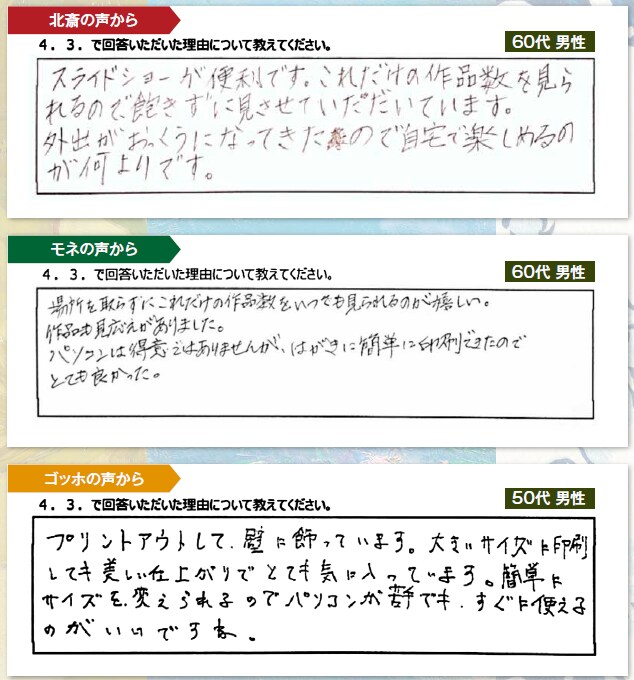 お客様の声