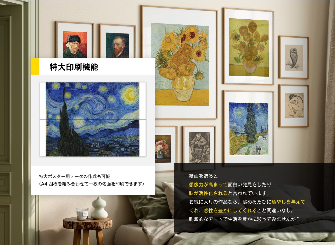 特大のポスターをプリント機能