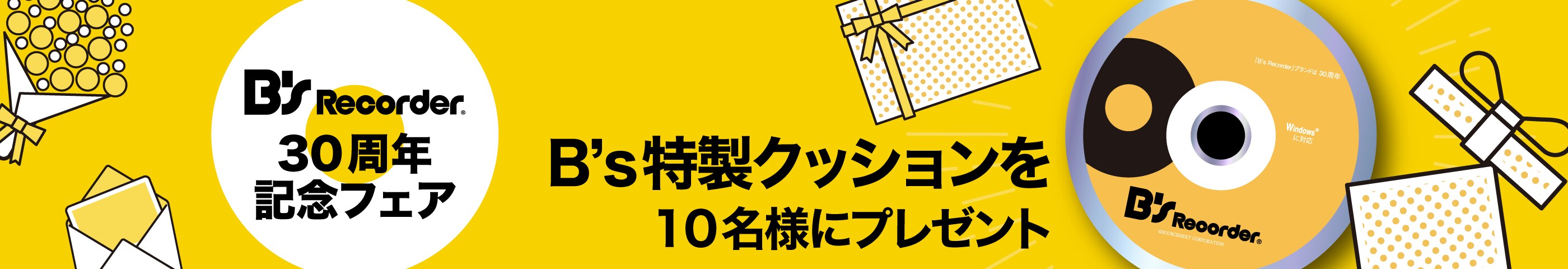 B's Recorder 30周年 記念フェア