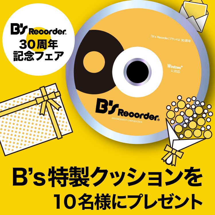 B's Recorder 30周年　記念フェア