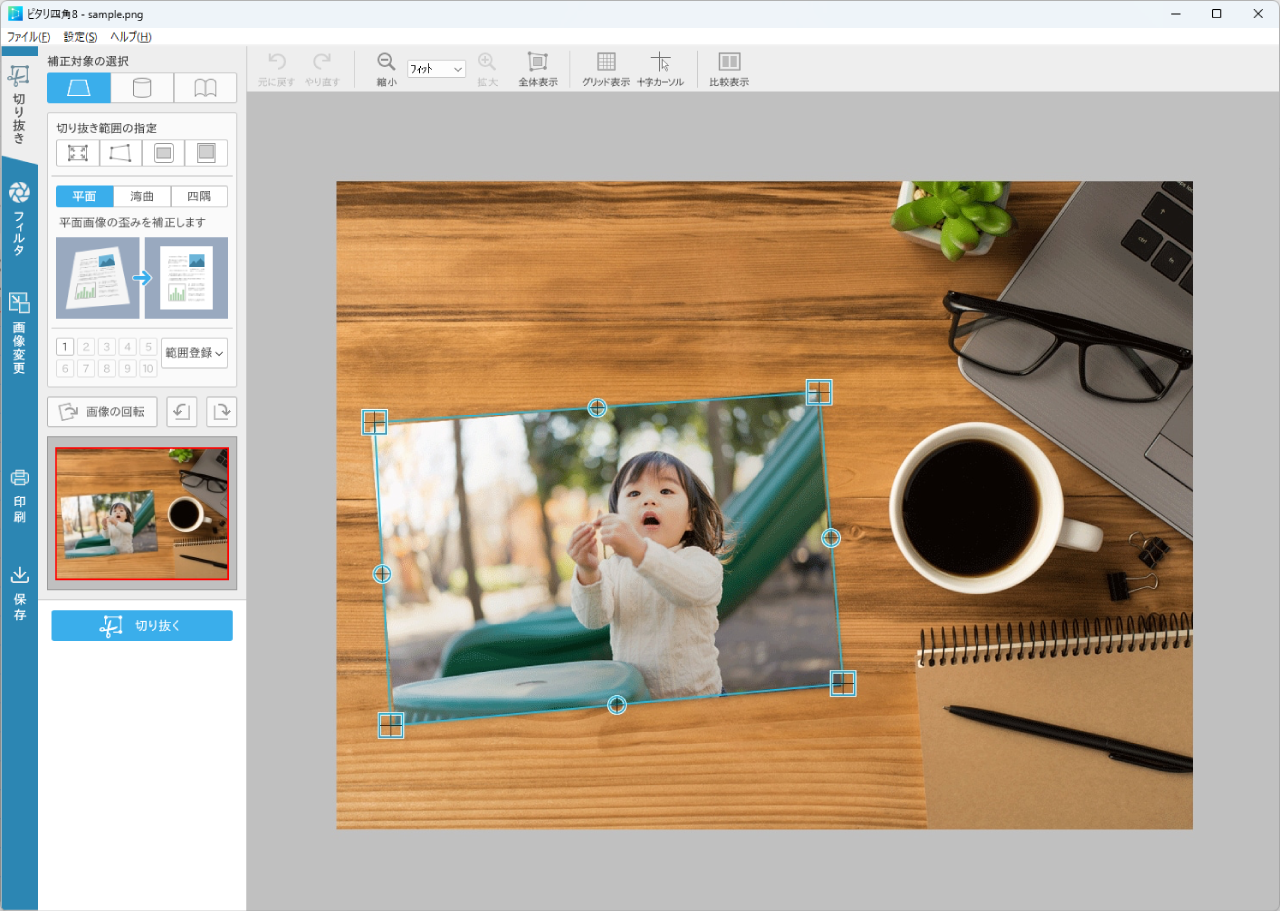 AIで自動補正している画面