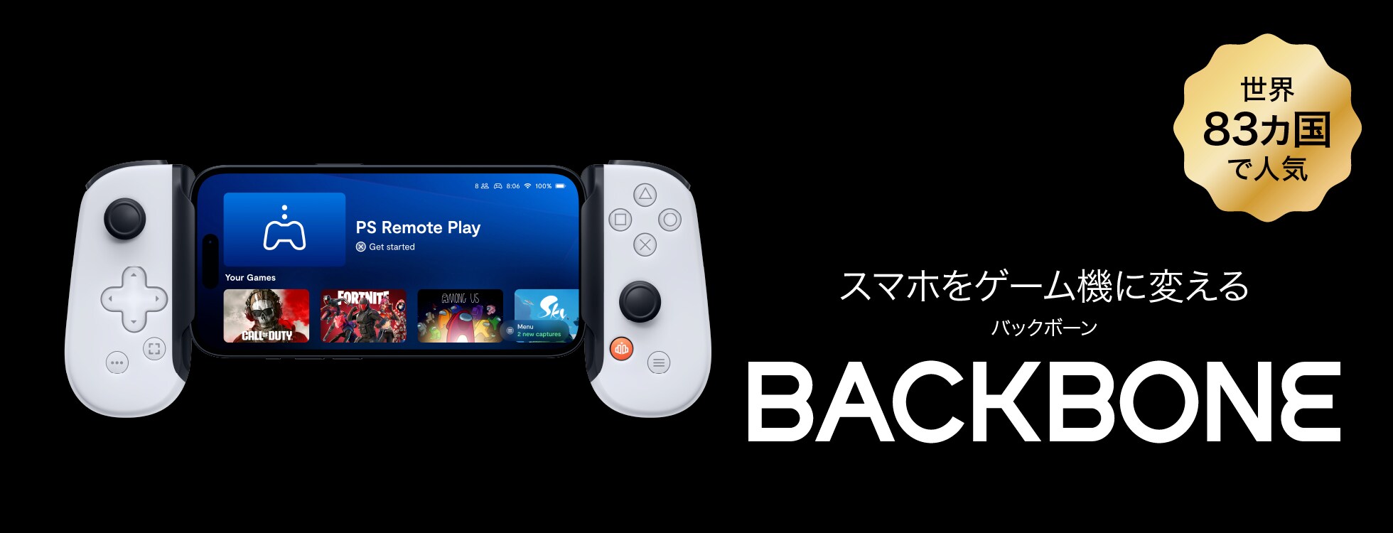 スマホをゲーム機に変えよう「Backbone（バックボーン）」