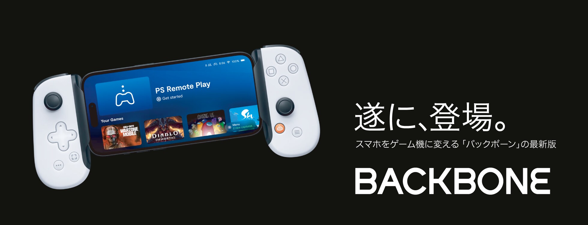 スマホをゲーム機に変えよう「Backbone(バックボーン スマホをゲーム機に変えよう「Backbone(バックボーン