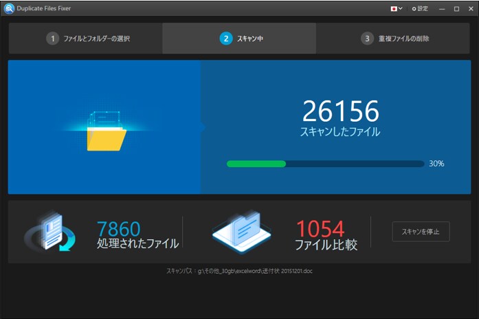 2.[スキャン開始]をクリックして、検索を開始します。