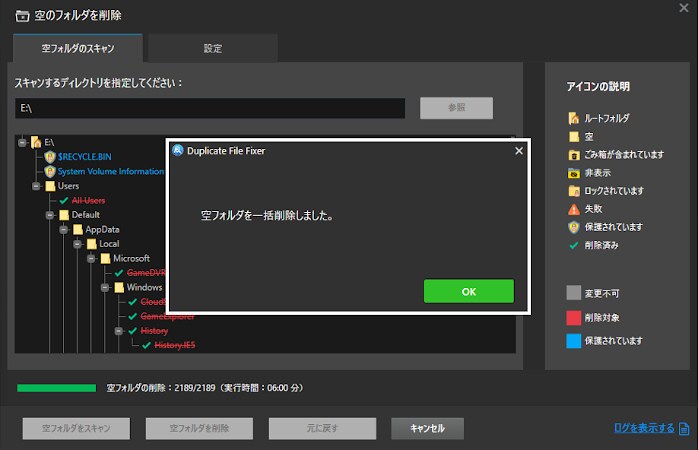 空フォルダの削除機能.png