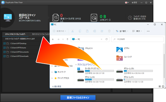 1. 検索したいフォルダやドライブを製品にドラック＆ドロップします。.png