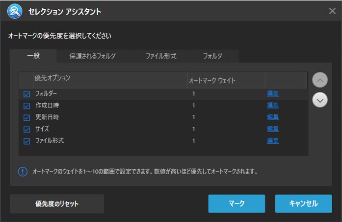 手動削除のほか、一括削除（オートマーク機能）も可能.png