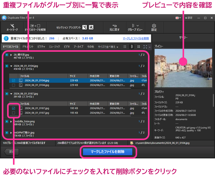 3.スキャンが完了すると、重複ファイルがリストアップされ、結果がグループ毎に表示されます。.png