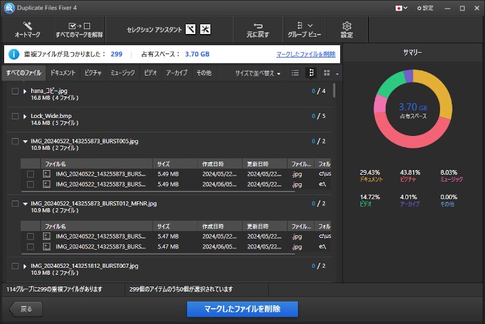 検索結果は、グループ毎、ファイルの種類毎に一覧で表示.png