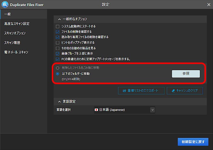 ファイルの削除オプション.png