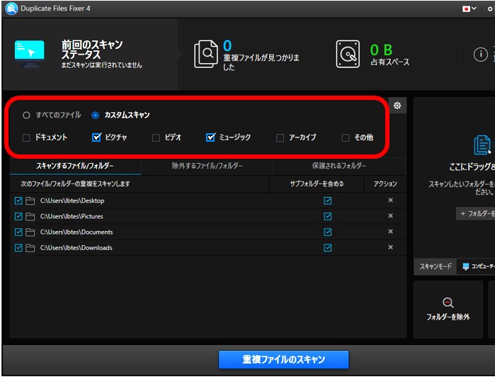 ファイルの種類を指定してスキャンできるようになりました！.png