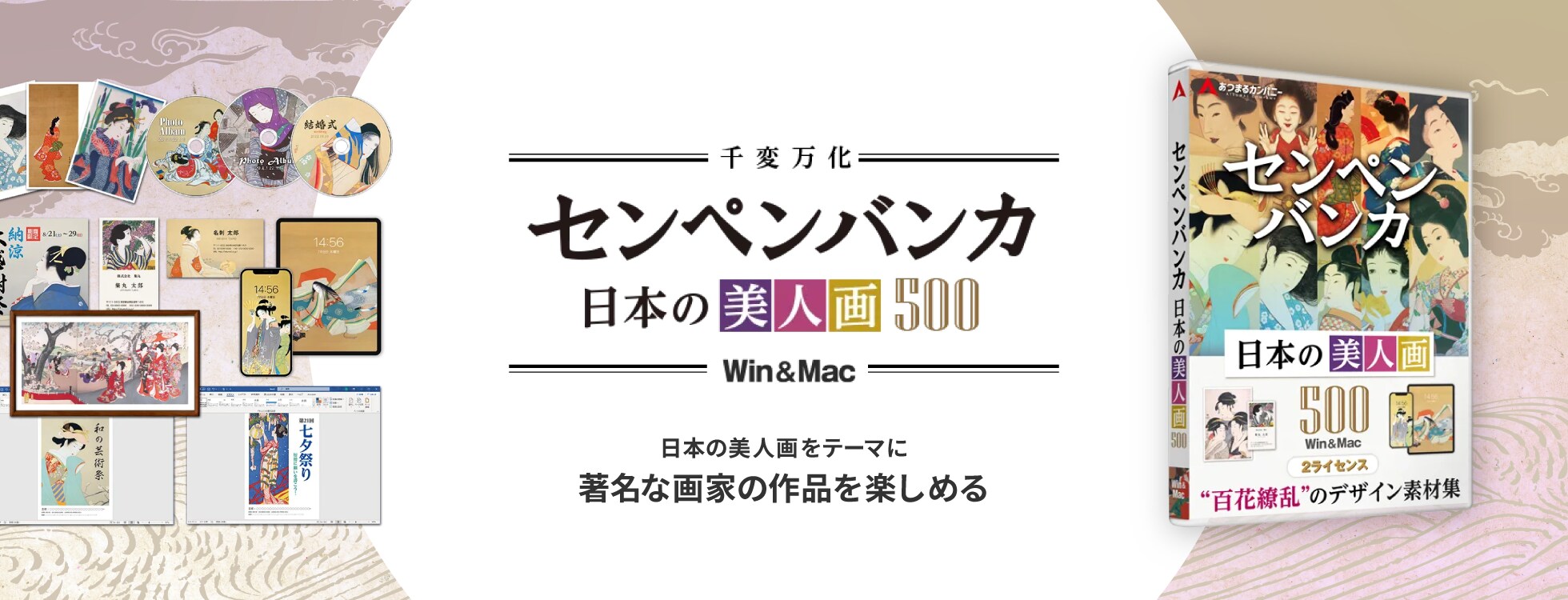 センペンバンカ 日本の美人画500