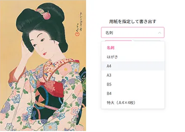 さまざまな用紙サイズに対応