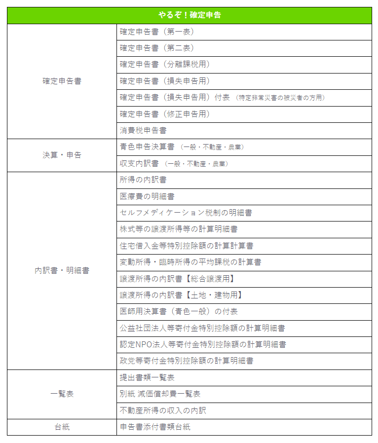 出力可能な帳票(確定申告)