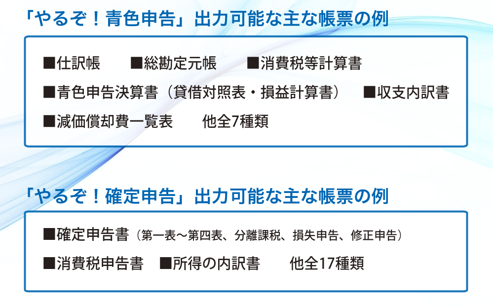 「やるぞ!青色申告」には「やるぞ!確定申告」が付属します。2
