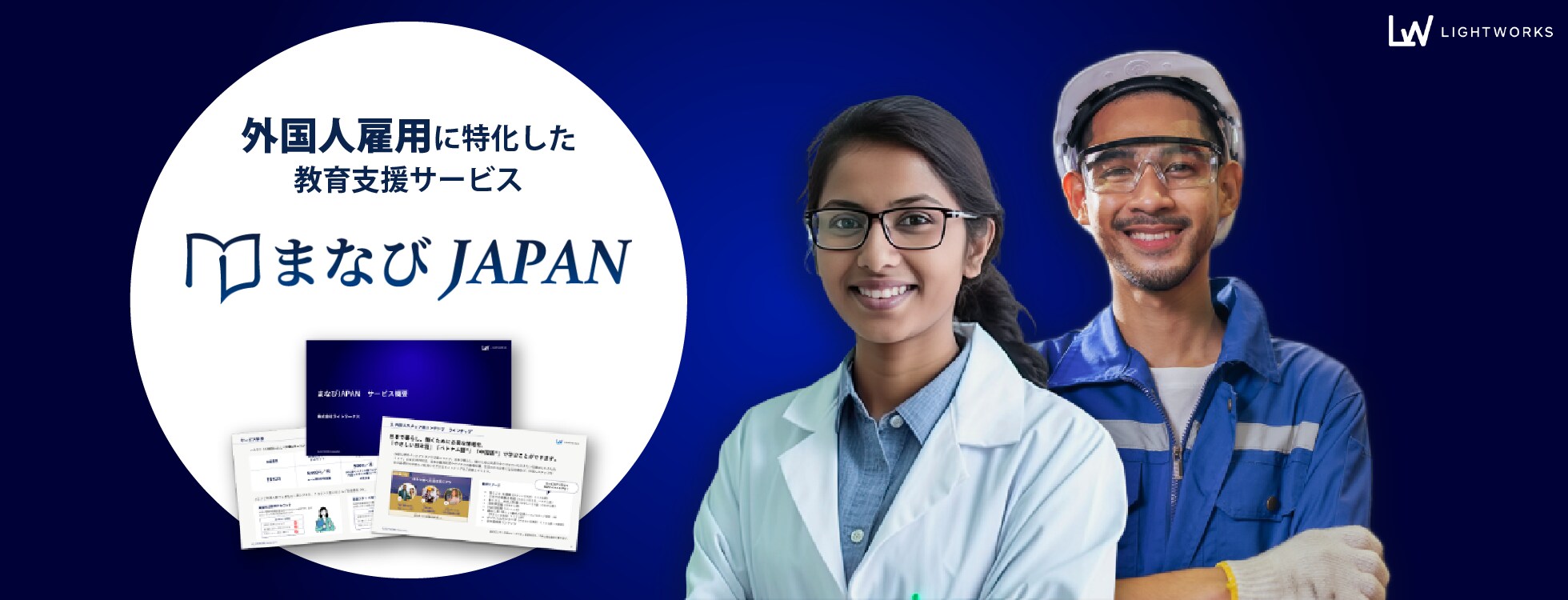 まなびJAPAN