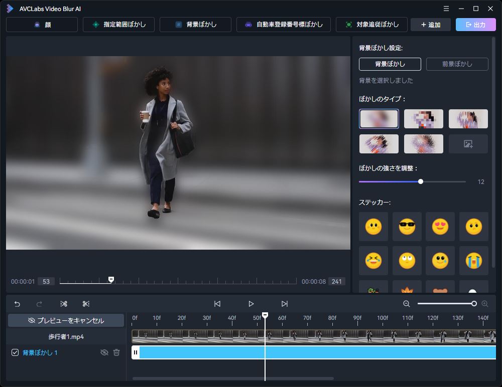 AIによる背景のぼかし処理