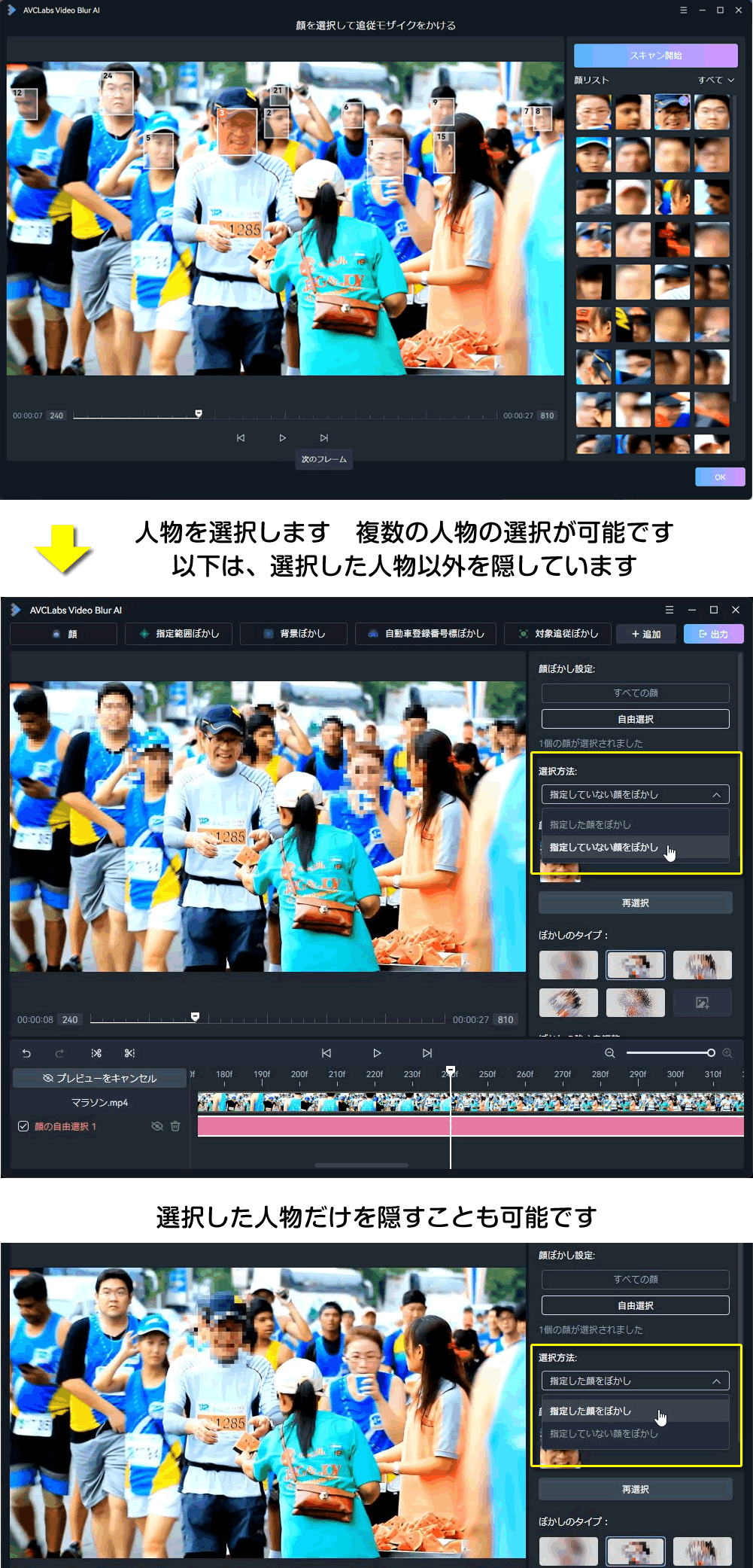 AIで全て自動化、モザイク・ぼかし処理