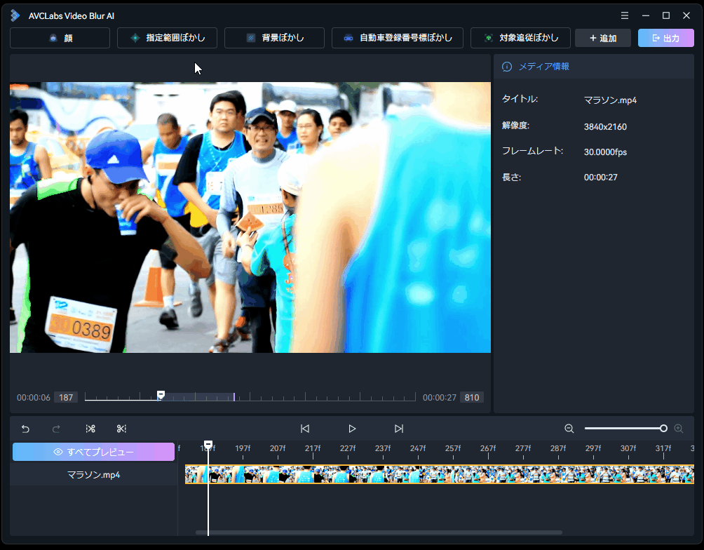 AIで全て自動化、モザイク・ぼかし処理