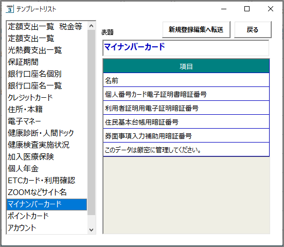 マイナンバー情報も