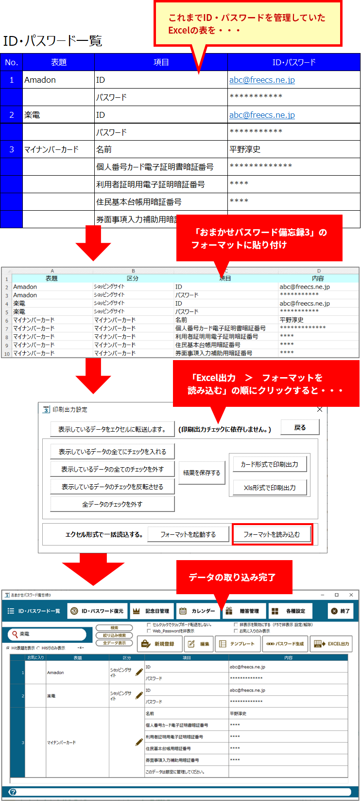 Excelデータが取り込める