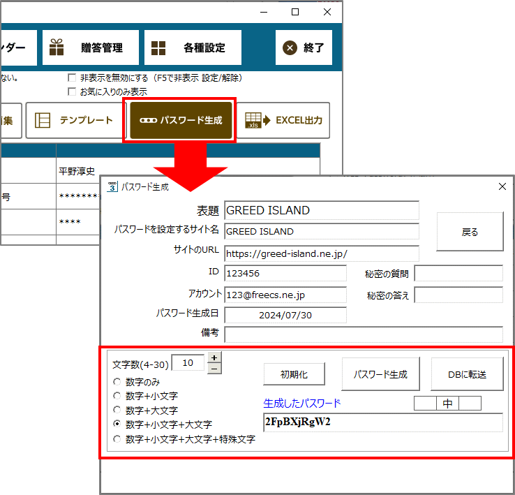 パスワード生成機能