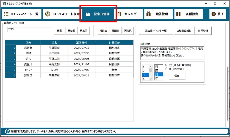 記念日管理