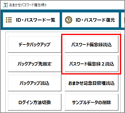 以前のデータを取り込める