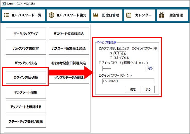 起動時にパスワード