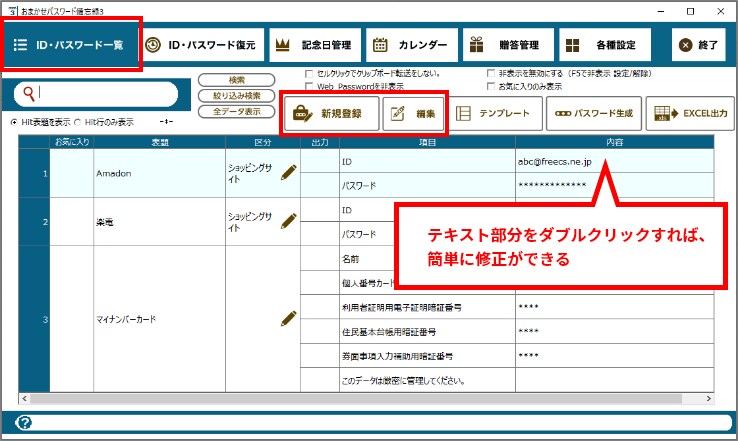 大事なID・パスワードをささっと登録・編集できる