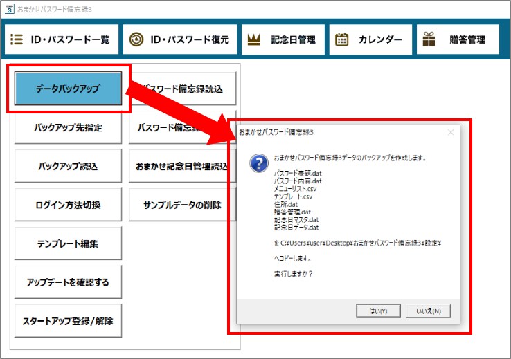 バックアップができる